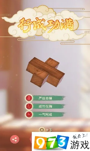 匠木十字枨第三章攻略:高效组合技巧解锁秘籍 匠木十字枨第三章攻略:高效组合技巧解锁秘籍