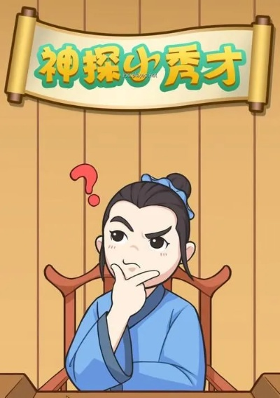 神探小秀才第一关通关秘籍:轻松解锁隐藏技巧攻略 神探小秀才第一关通关秘籍:轻松解锁隐藏技巧攻略