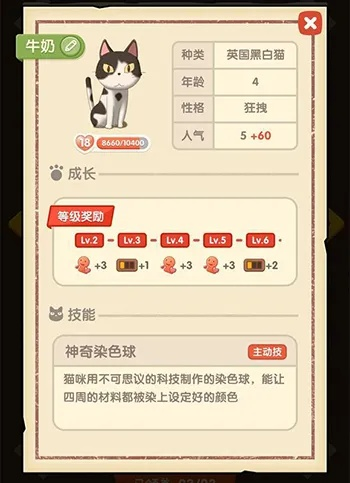 猫语咖啡牛奶技能解析：高效升级攻略必备技巧