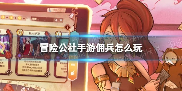 冒险公社佣兵流卡组搭配攻略：独家秘籍助你轻松上分