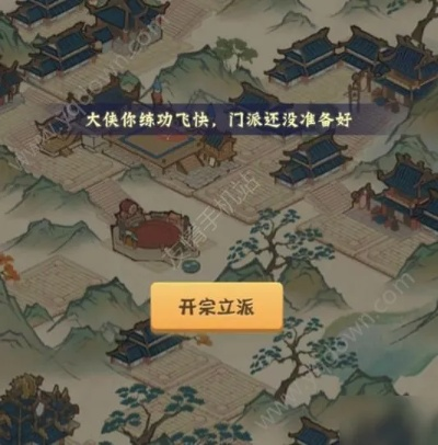 《我也是大侠》开宗立派攻略：高效创建门派技巧揭秘