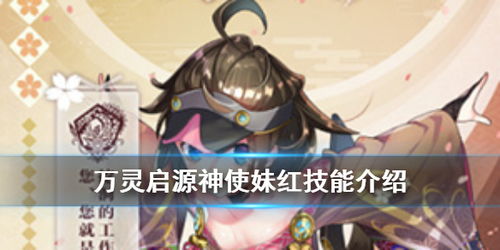 万灵启源猫头鹰神使天赋解析：织慧技能深度揭秘，助你战力飙升