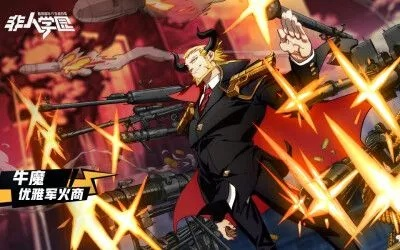 《非人学园》通天英雄技能解析，深度属性一览必看攻略