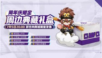 《非人学园》独家攻略：轻松解锁伍六七新英雄，掌握高效获取技巧