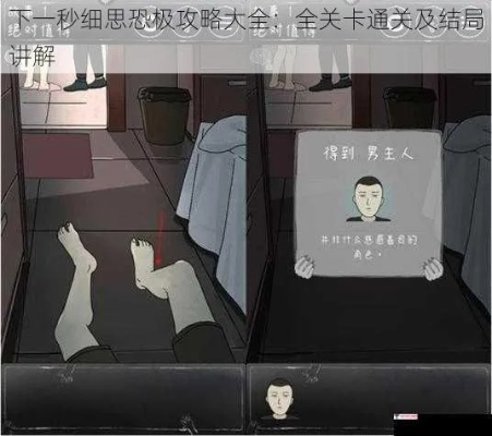 《细思恐极12关》通关秘籍:揭秘故事12好友版攻略,轻松解锁隐藏技巧 《细思恐极12关》通关秘籍:揭秘故事12好友版攻略,轻松解锁隐藏技巧