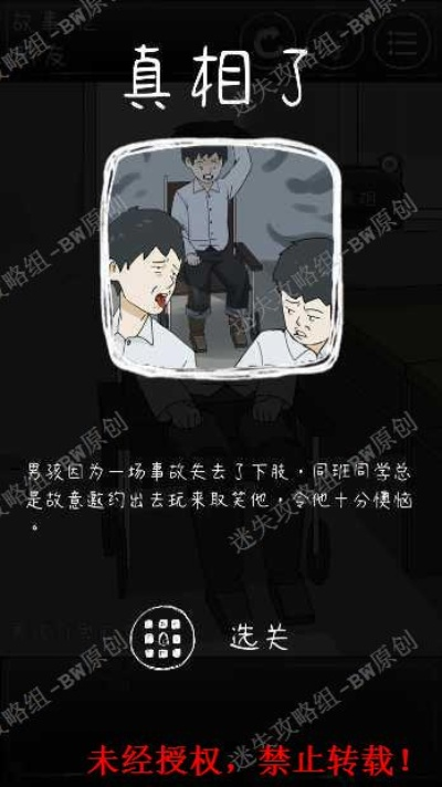 《细思恐极8关》妈妈剧情攻略：揭秘通关秘籍，解锁悬疑故事新篇章