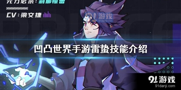 《凹凸世界》手游雷狮技能解析：深度揭秘角色背景与实力！