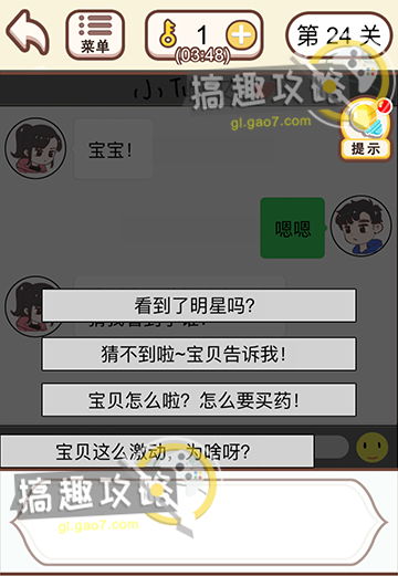 情侣求生欲34关攻略揭秘：轻松通关情侣挑战新技巧