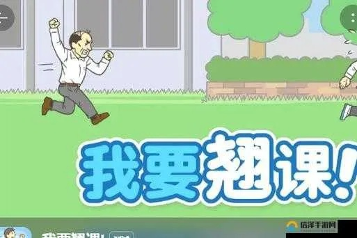 《翘课大作战》27关攻略揭秘：轻松通关技巧大放送