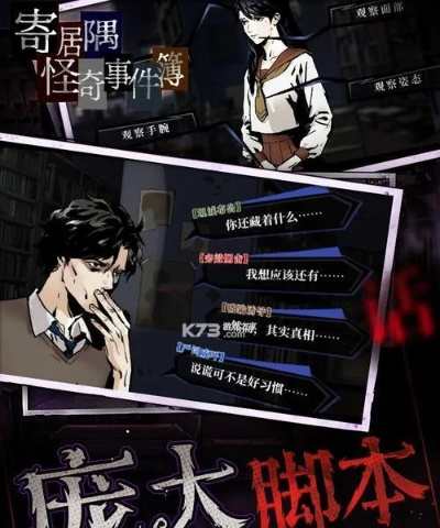 寄居隅怪奇事件簿BE攻略:解锁BadEnding必备技巧全解析 寄居隅怪奇事件簿BE攻略:解锁BadEnding必备技巧全解析