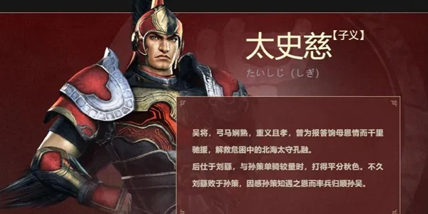 太史慈武将解析：深度技能属性攻略，助你轻松掌控战场！