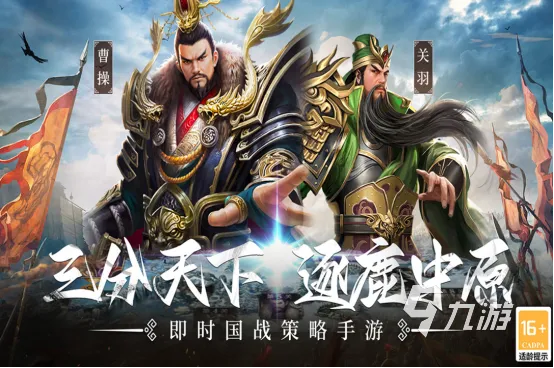 三国游戏下载盘点：揭秘最新热门三国手游推荐
