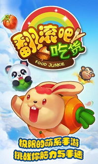 松松总动员旋转翻滚技巧揭秘：解锁游戏新境界