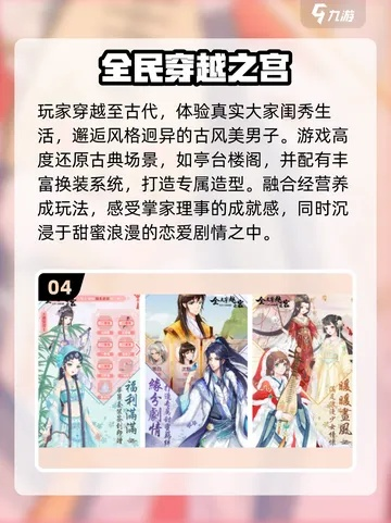 穿越游戏推荐：揭秘最热榜单，探索热门穿越游戏新风向