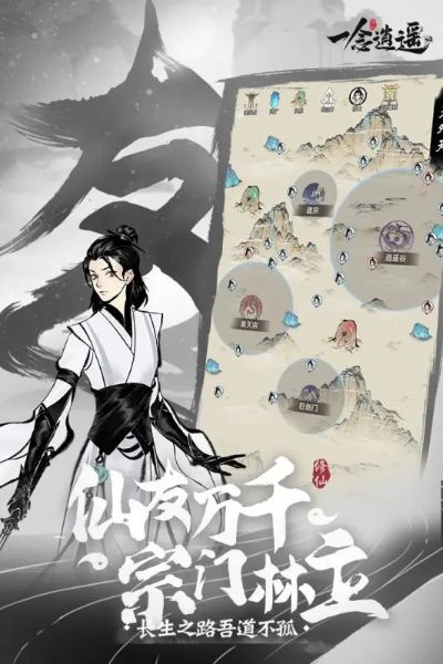 一念逍遥灵界攻略：深度解析玩法技巧，解锁全新游戏体验