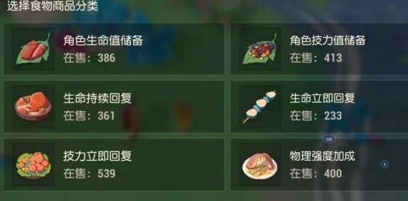 海岛纪元攻略：高效制作增益食物秘籍配方大揭秘