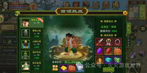 热血江湖手游首领挑战，双奶阵容攻略必看技巧揭秘