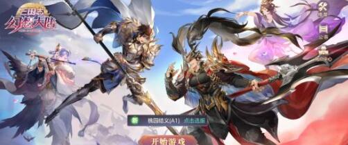 三国志幻想大陆：揭秘最强武将，新手必看开局推荐攻略