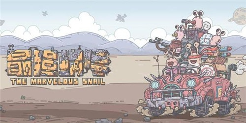 最强蜗牛勘探神器解锁攻略：揭秘地下探险必备技巧