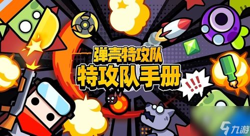 弹壳特攻队攻略：解锁破坏之力机关枪秘籍技巧