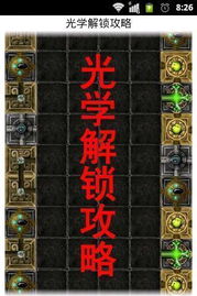 逐光启航攻略：解锁第一星球通关秘籍，轻松征服新世界！