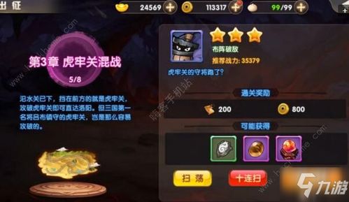 天天三国攻略：高效招降吕布，碎片获取技巧揭秘！