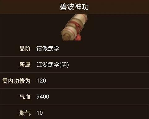 碧波神功残页获取攻略：平民玩家快速升级秘籍大揭秘