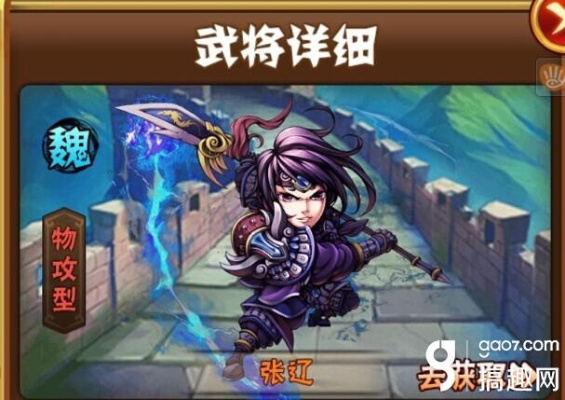 张辽武将技能深度解析:天天三国必备攻略揭秘 张辽武将技能深度解析:天天三国必备攻略揭秘