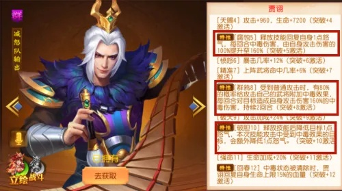 天天三国贾诩技能解析：深度剖析绝世谋士的战力奥秘