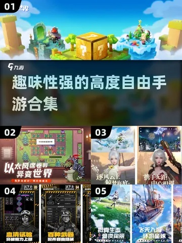 热推高自由度游戏盘点：探索无限乐趣的顶级选择