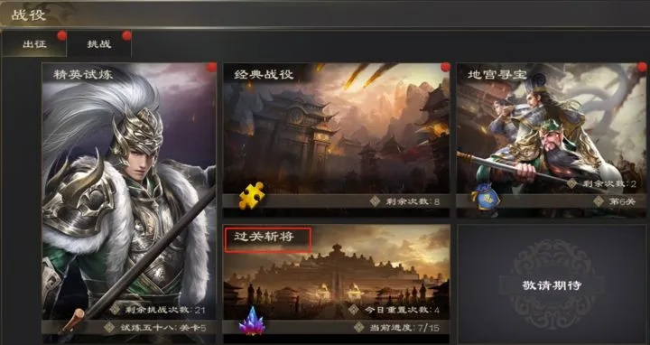 赵子龙勇闯七关，热血三国无双新体验