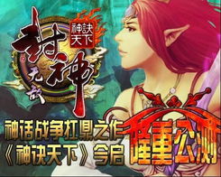 神话游戏盘点：精选热门趣味之作，探索最佳游戏体验