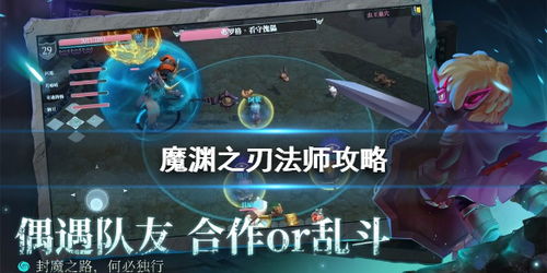 法师攻略必看！魔渊之刃法师操作技巧深度解析