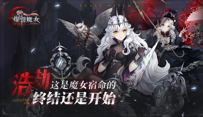 爆裂魔女高效升级攻略:揭秘快速提升技巧 爆裂魔女高效升级攻略:揭秘快速提升技巧