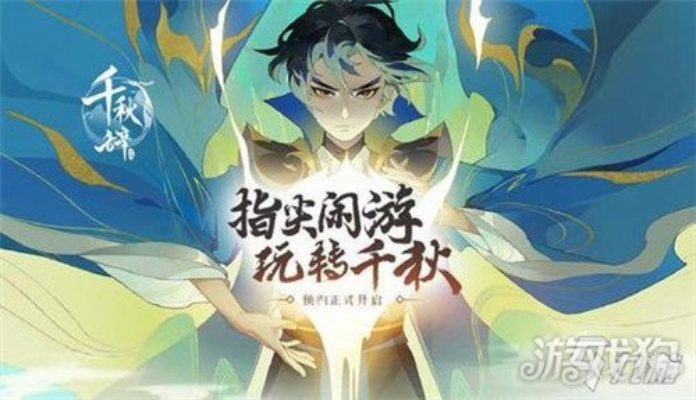 千秋辞PVP阵容搭配攻略：揭秘最强阵容打造秘籍