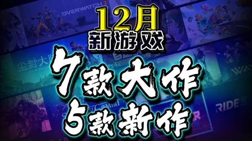 人气爆棚!限时游戏盘点:最新热门推荐大揭秘 人气爆棚!限时游戏盘点:最新热门推荐大揭秘