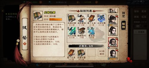 烟雨江湖兵器论升级攻略：揭秘高效秘技提升之道