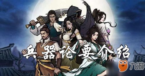 烟雨江湖秘技攻略:兵器论要购买指南,解锁收藏秘籍新境界 烟雨江湖秘技攻略:兵器论要购买指南,解锁收藏秘籍新境界