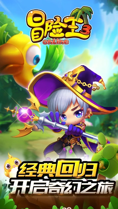 冒险王3ol职业攻略：揭秘最强职业，助你轻松登顶巅峰