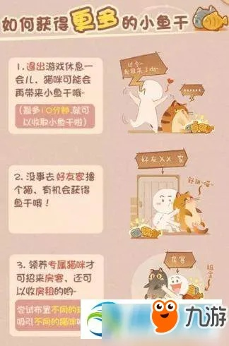 喵星人简史小鱼干攻略:高效获取技巧揭秘 喵星人简史小鱼干攻略:高效获取技巧揭秘