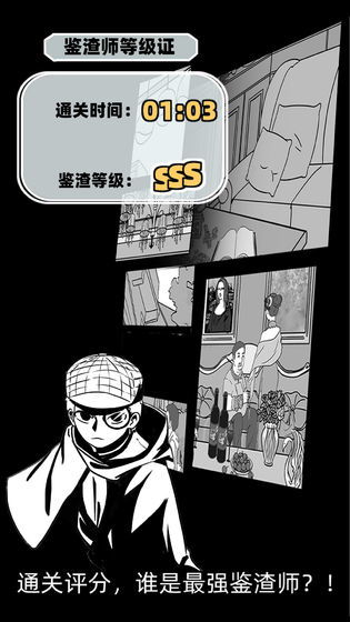 《渣男渣女鉴定师》第八关攻略：揭秘渣女自白通关秘籍，轻松解锁高评分！