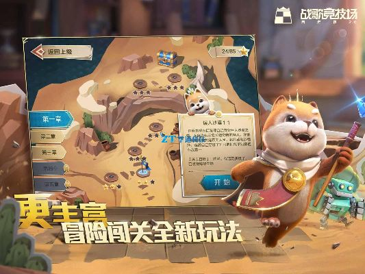 战歌竞技场冒险全关卡通关攻略,轻松解锁隐藏宝藏秘籍分享 战歌竞技场冒险全关卡通关攻略,轻松解锁隐藏宝藏秘籍分享