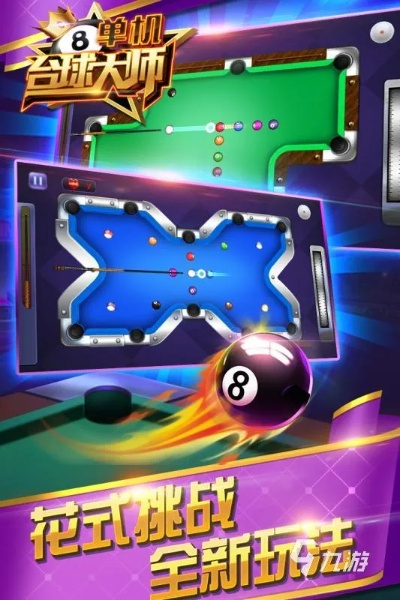 台球游戏排行：揭秘最受欢迎的高人气台球佳作精选