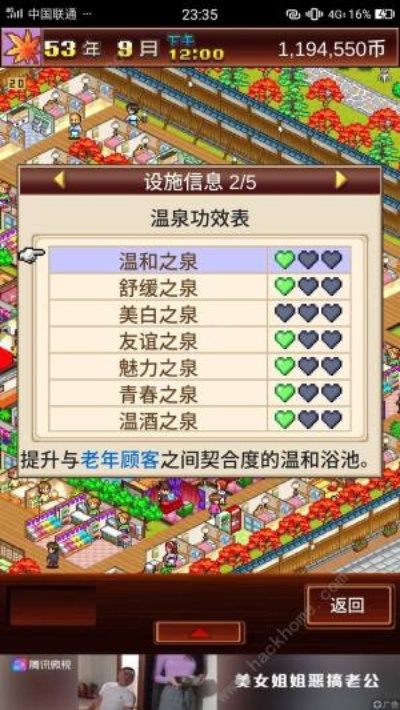 温泉物语2攻略：布局经营秘籍，高效盈利技巧揭秘
