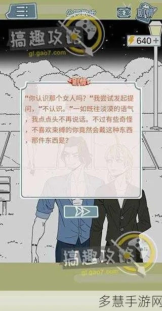 渣男渣女鉴定师通关攻略:揭秘第一关必胜技巧,轻松解锁! 渣男渣女鉴定师通关攻略:揭秘第一关必胜技巧,轻松解锁!