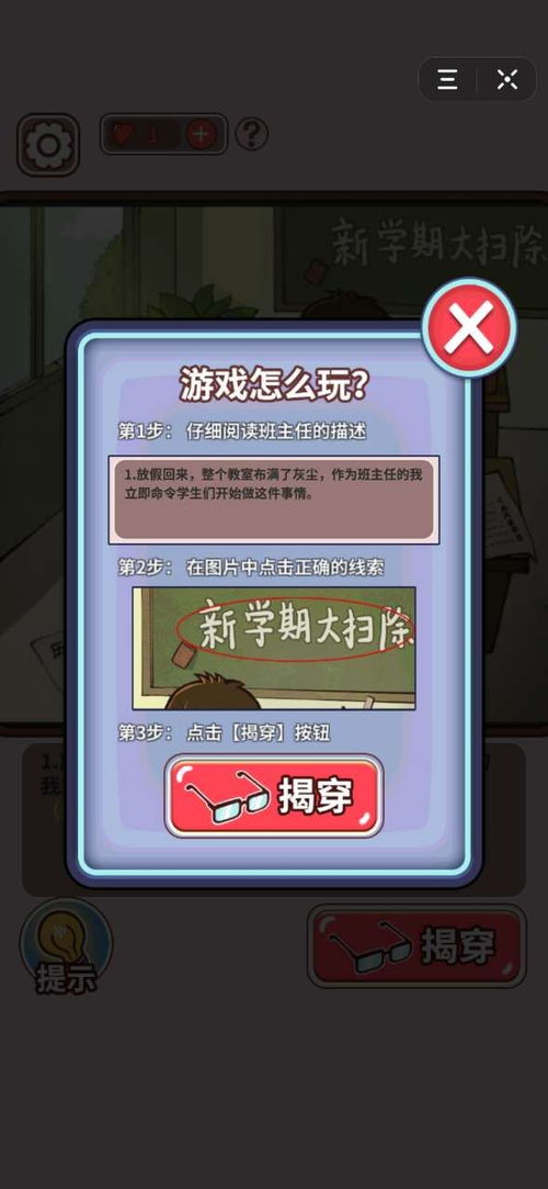 班主任模拟器73关攻略揭秘：七十三小卖部通关技巧大公开