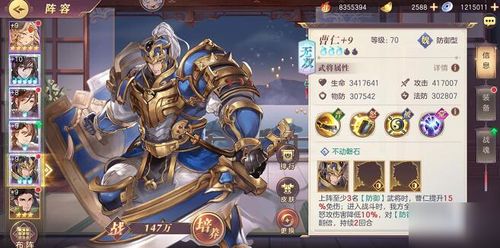 三国志幻想大陆曹仁武将解析:技能属性深度揭秘,攻略必备! 三国志幻想大陆曹仁武将解析:技能属性深度揭秘,攻略必备!