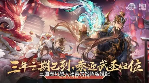 三国志幻想大陆无双蔡文姬攻略：零氪玩家必看高效获取技巧
