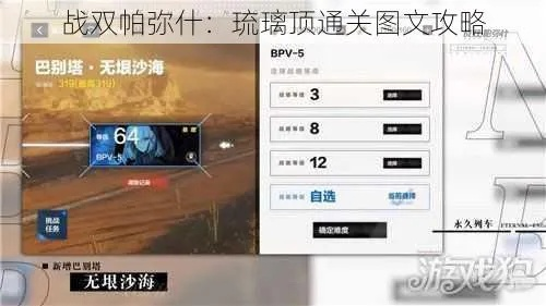 战双帕弥什云顶天廊通关攻略：高效打法解析，轻松征服挑战
