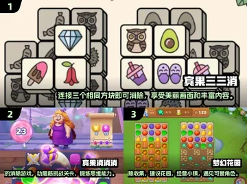 热门三消游戏盘点：最新爆款推荐，不容错过的游戏盛宴